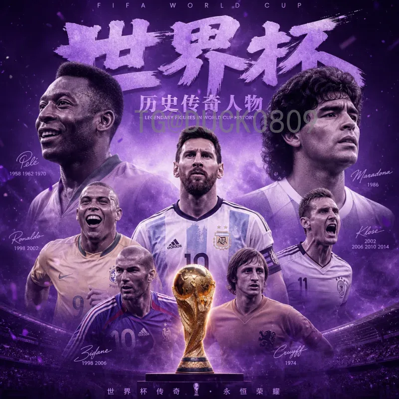实时2026国际足联世界杯分组结果一览：强队齐聚，悬念丛生